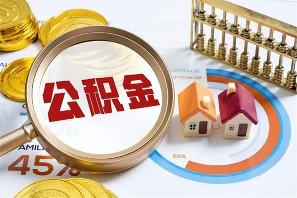 那曲公积金封存取（公积金封存状态取出来多久到账）