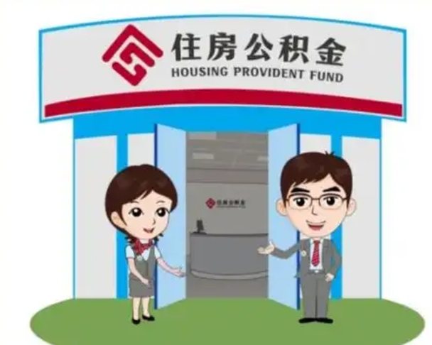 那曲国管住房公积金怎么提（国管住房公积金提取流程）